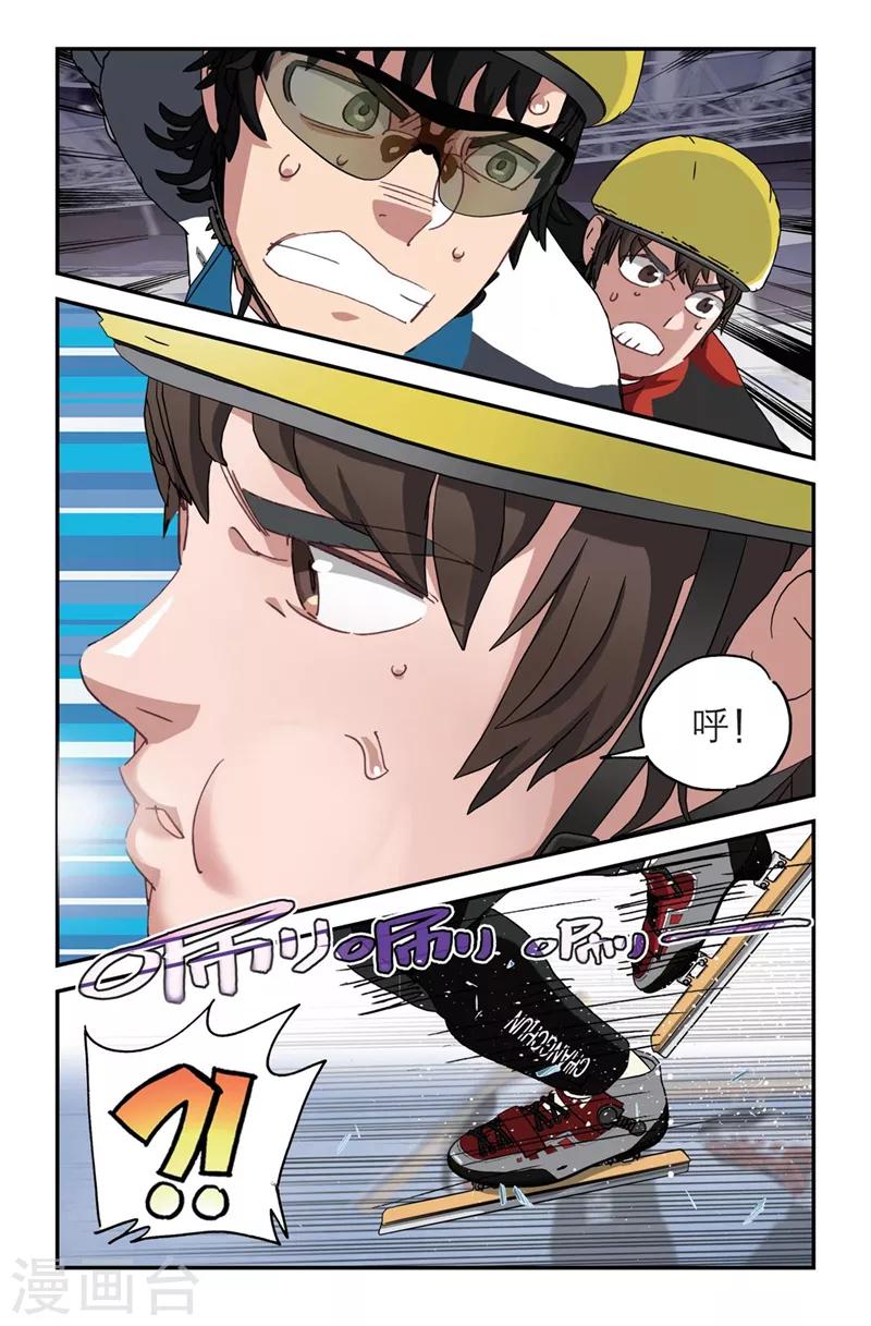 🍱速滑少年 第2季4话 第6页