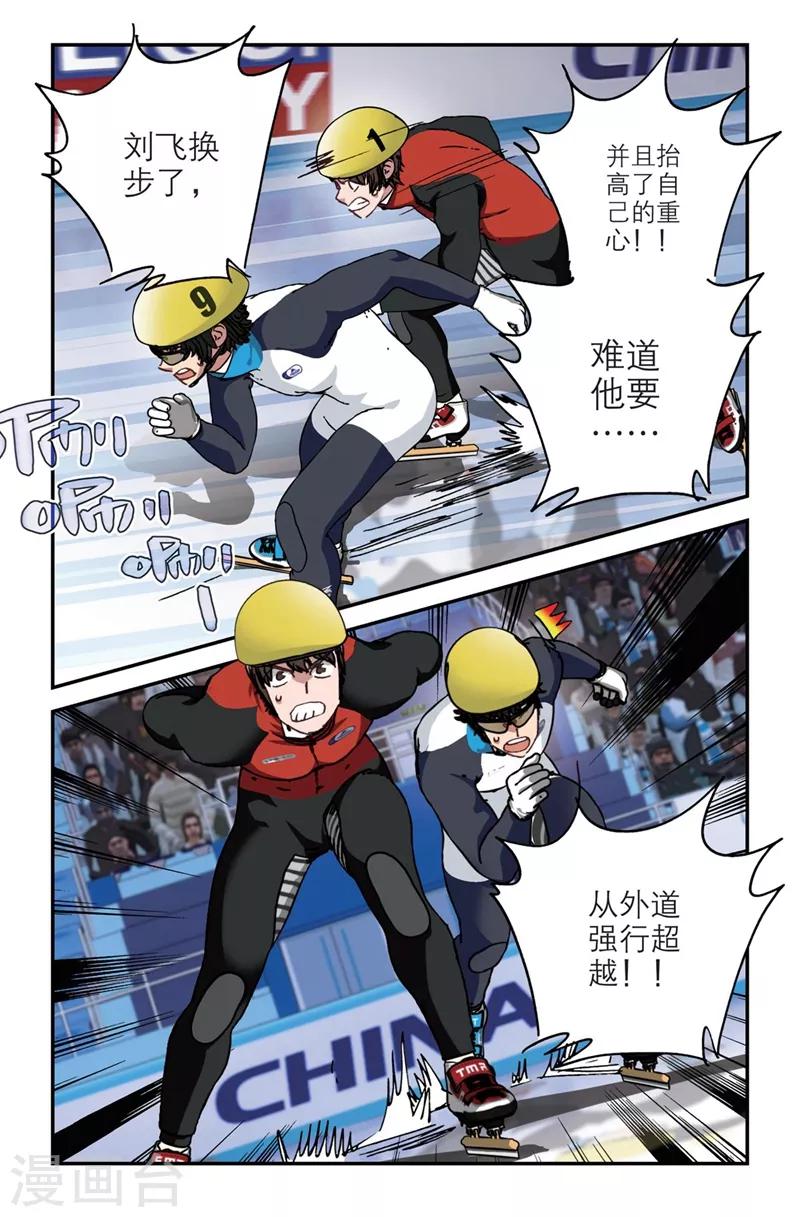 🍱速滑少年 第2季4话 第7页