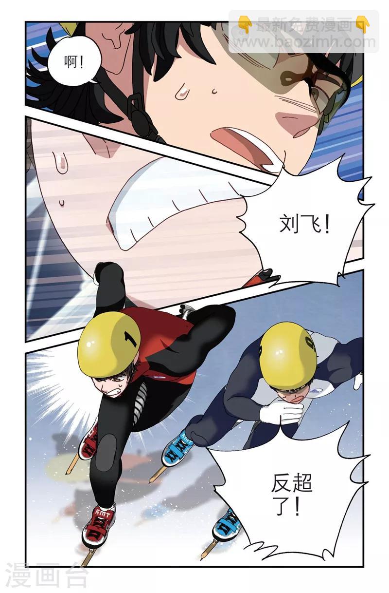 🍱速滑少年 第2季4话 第8页