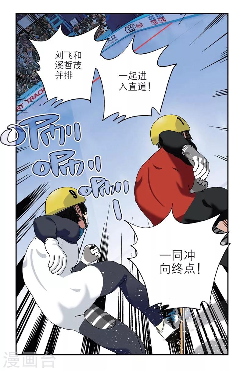 🍱速滑少年 第2季4话 第9页