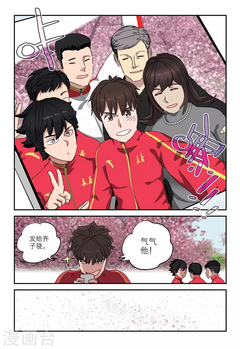 🍱速滑少年 第2季6话 第10页