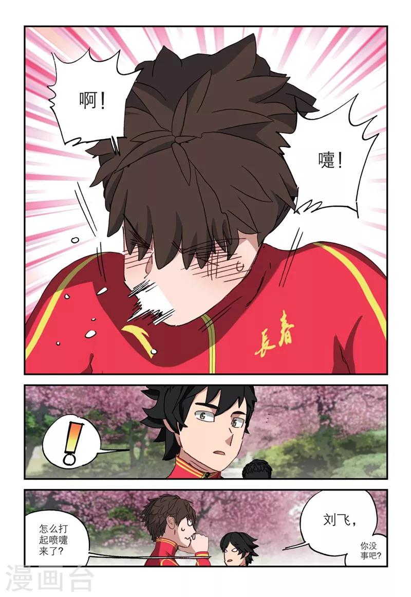 🍱速滑少年 第2季6话 第11页