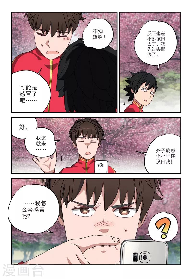 🍱速滑少年 第2季6话 第12页