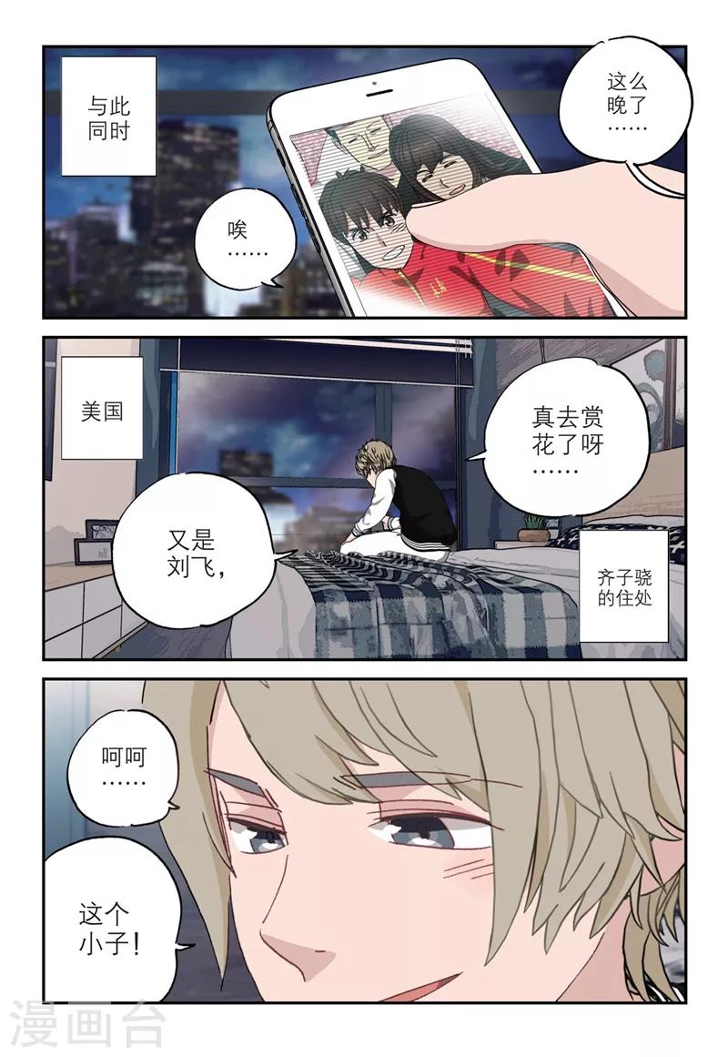 🍱速滑少年 第2季6话 第13页