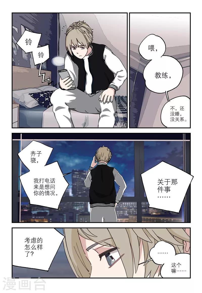 🍱速滑少年 第2季6话 第14页