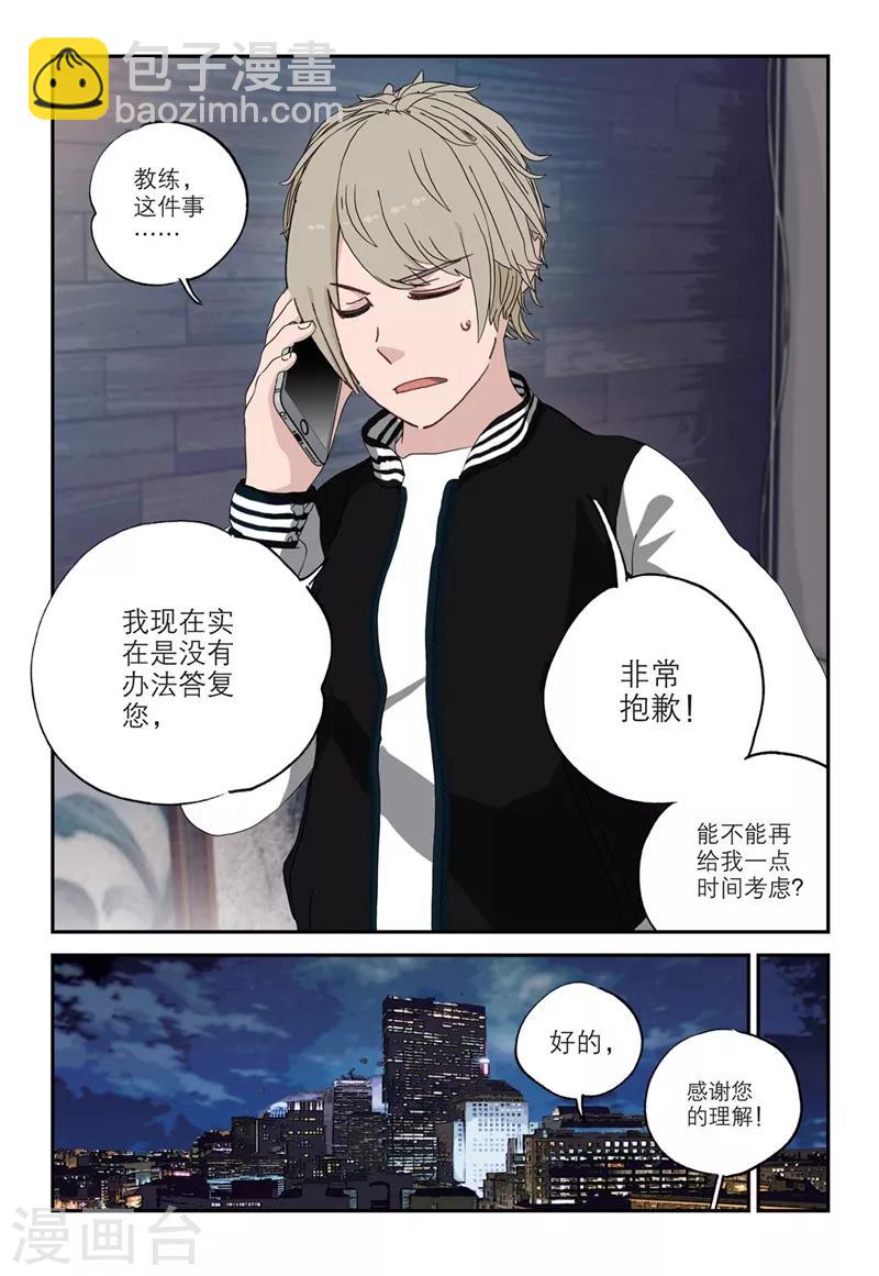 🍱速滑少年 第2季6话 第15页