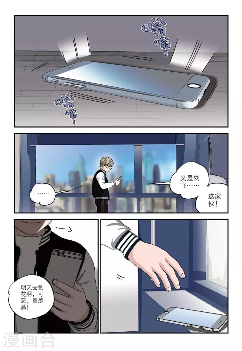 🍱速滑少年 第2季6话 第2页