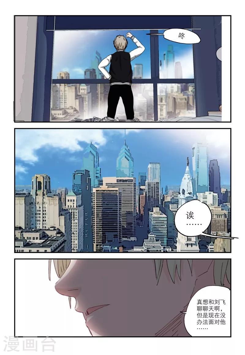 🍱速滑少年 第2季6话 第3页