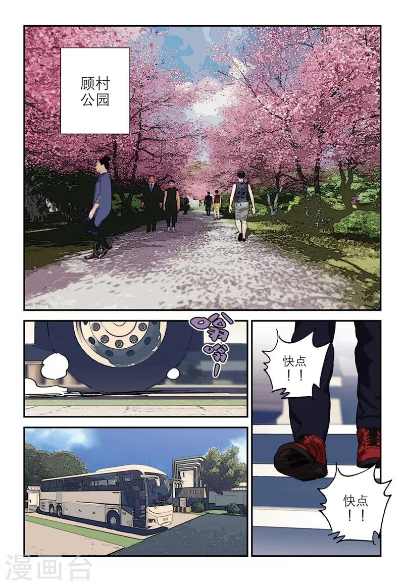 🍱速滑少年 第2季6话 第6页