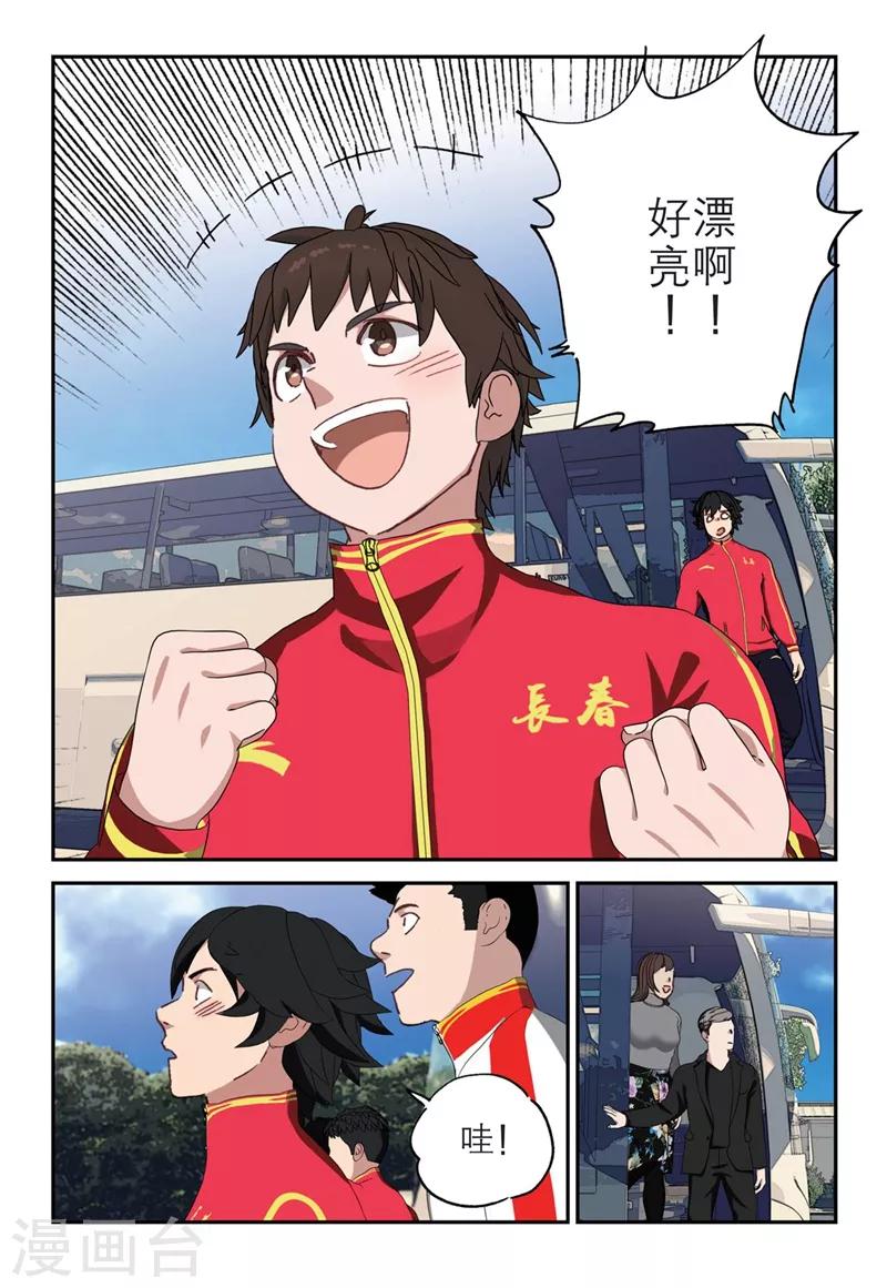🍱速滑少年 第2季6话 第7页