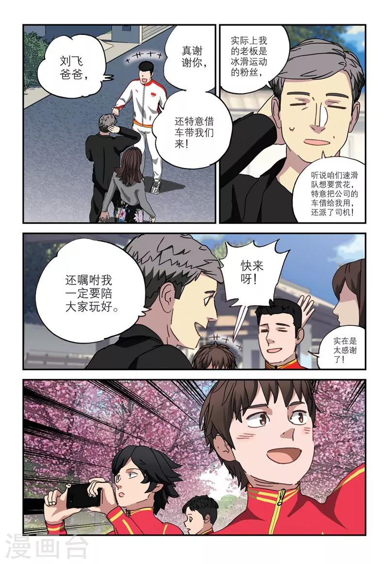🍱速滑少年 第2季6话 第8页