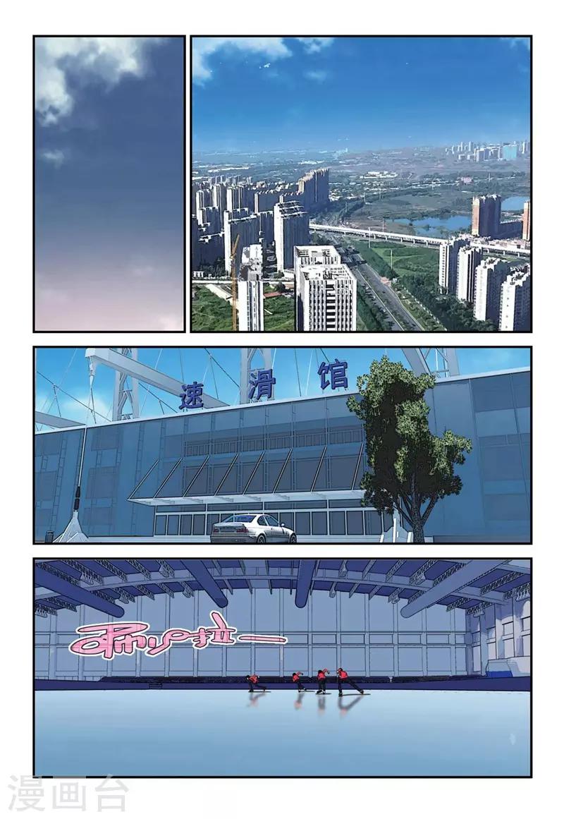 🍱速滑少年 第2季8话 第1页