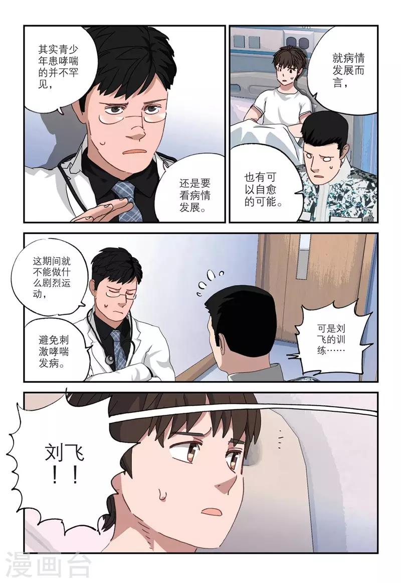 🍱速滑少年 第2季8话 第10页