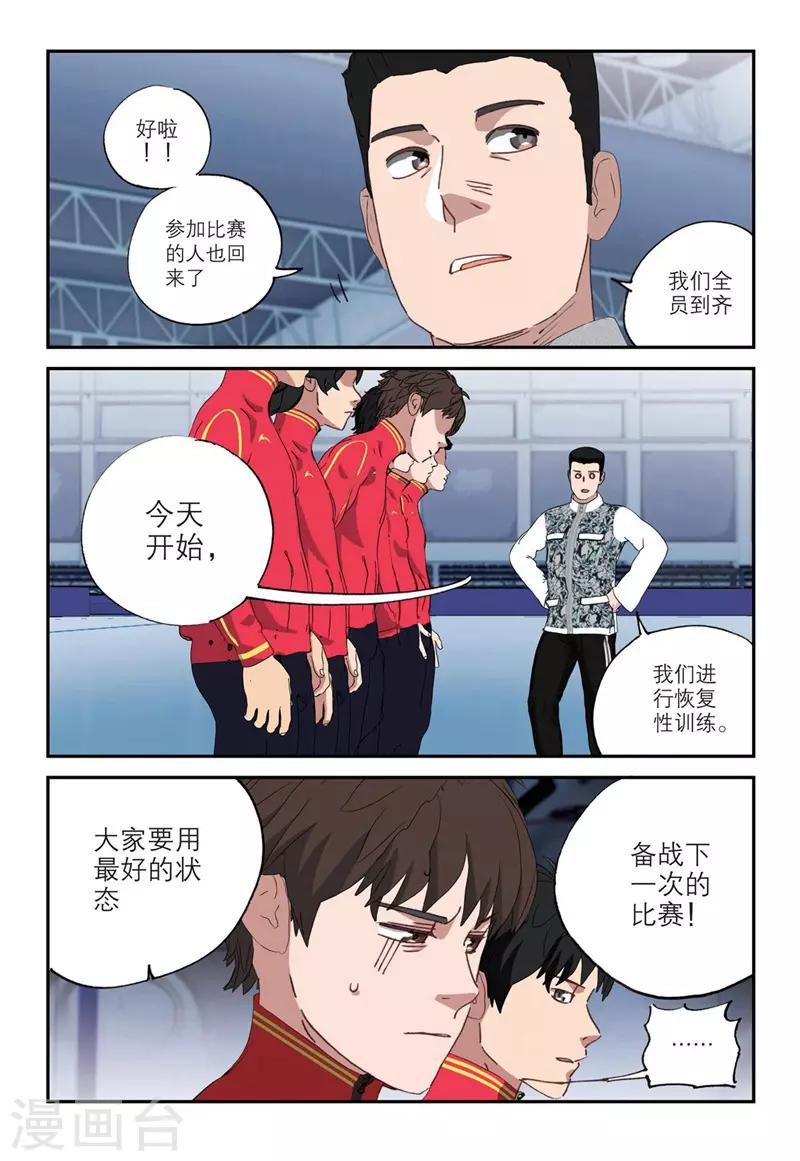 🍱速滑少年 第2季8话 第2页