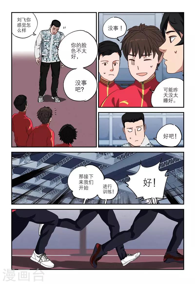🍱速滑少年 第2季8话 第3页