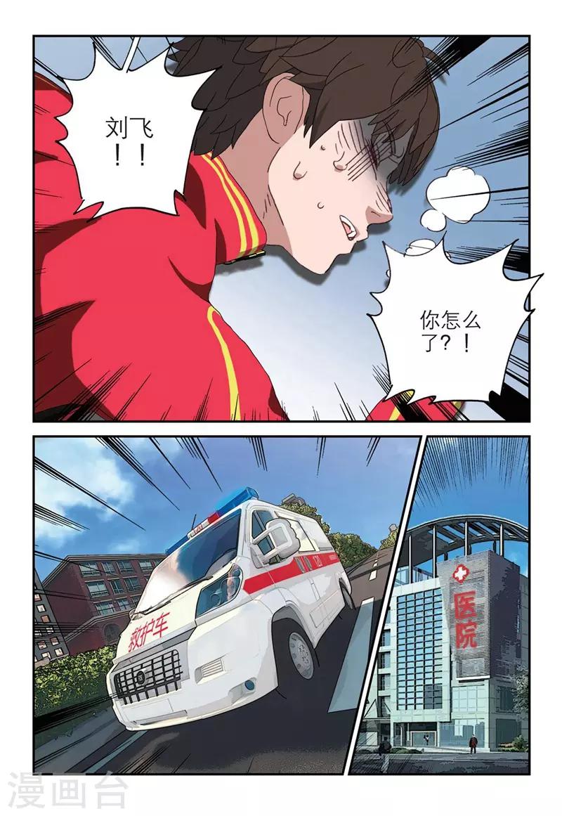 🍱速滑少年 第2季8话 第7页