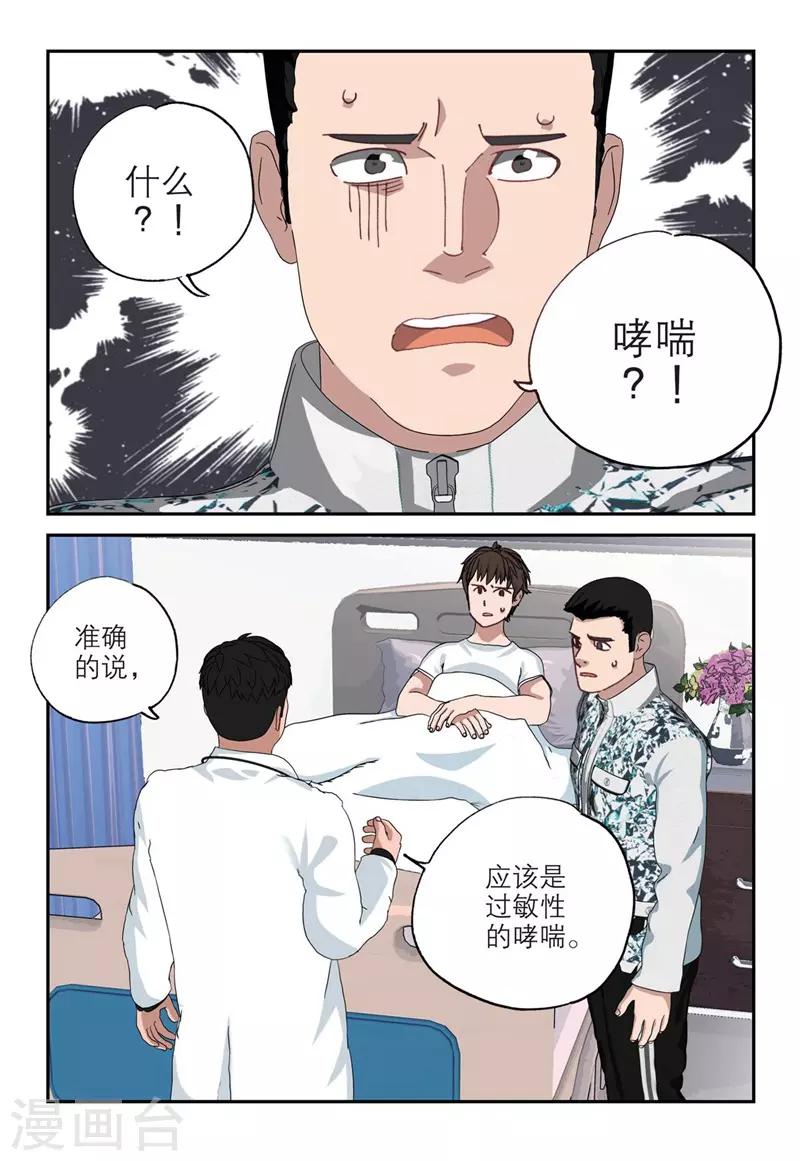 🍱速滑少年 第2季8话 第8页