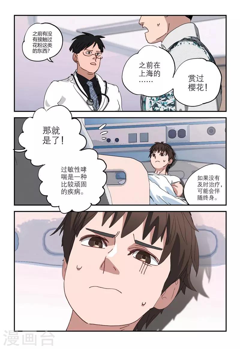🍱速滑少年 第2季8话 第9页