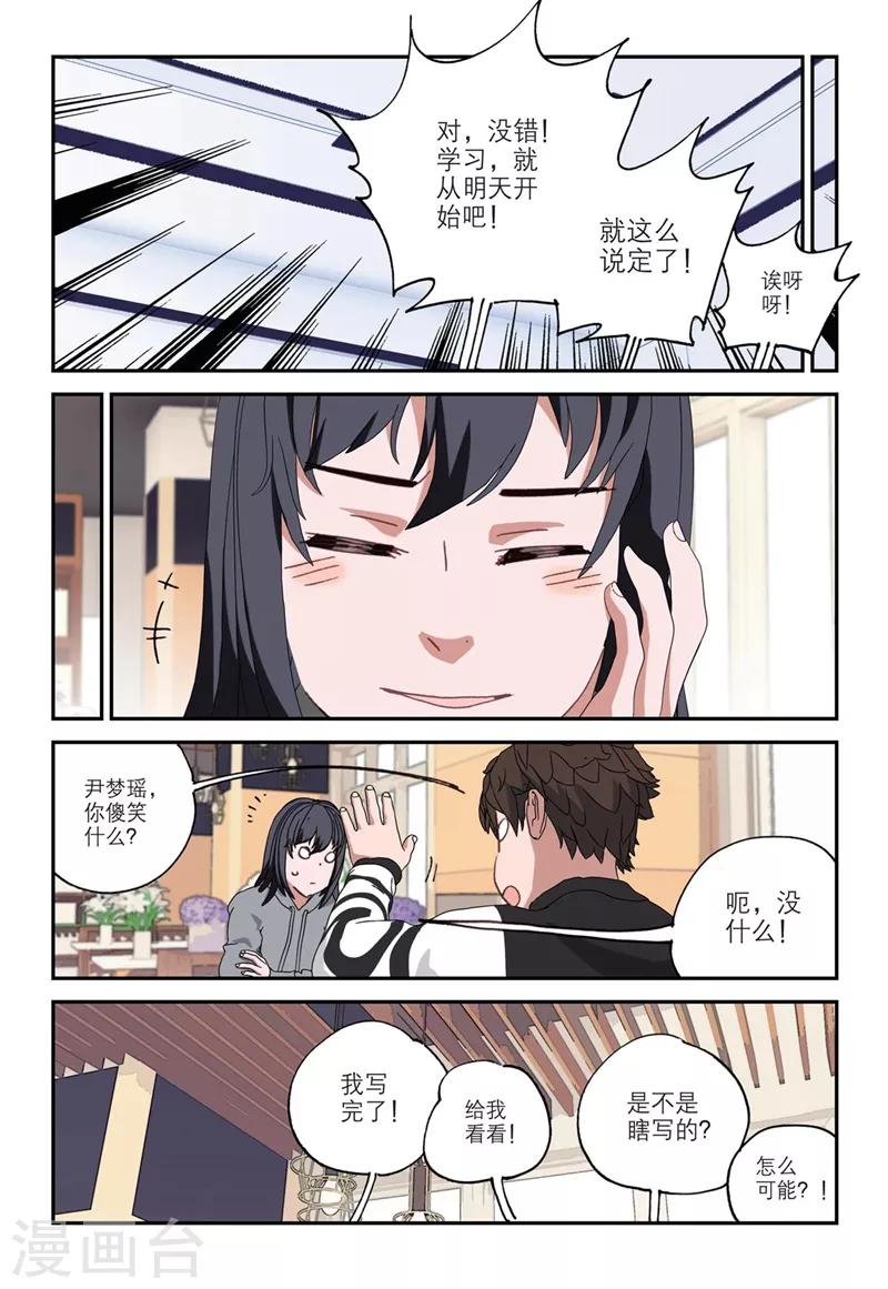 🍱速滑少年 第2季10话 第1页