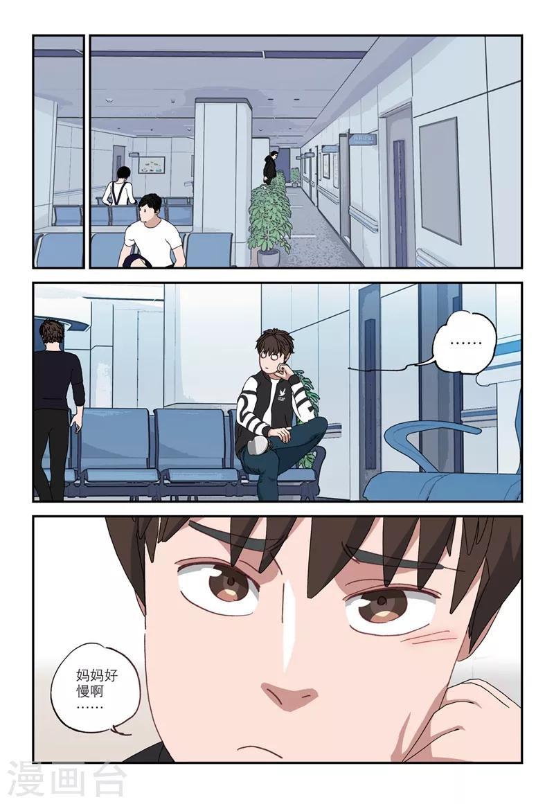 🍱速滑少年 第2季10话 第10页