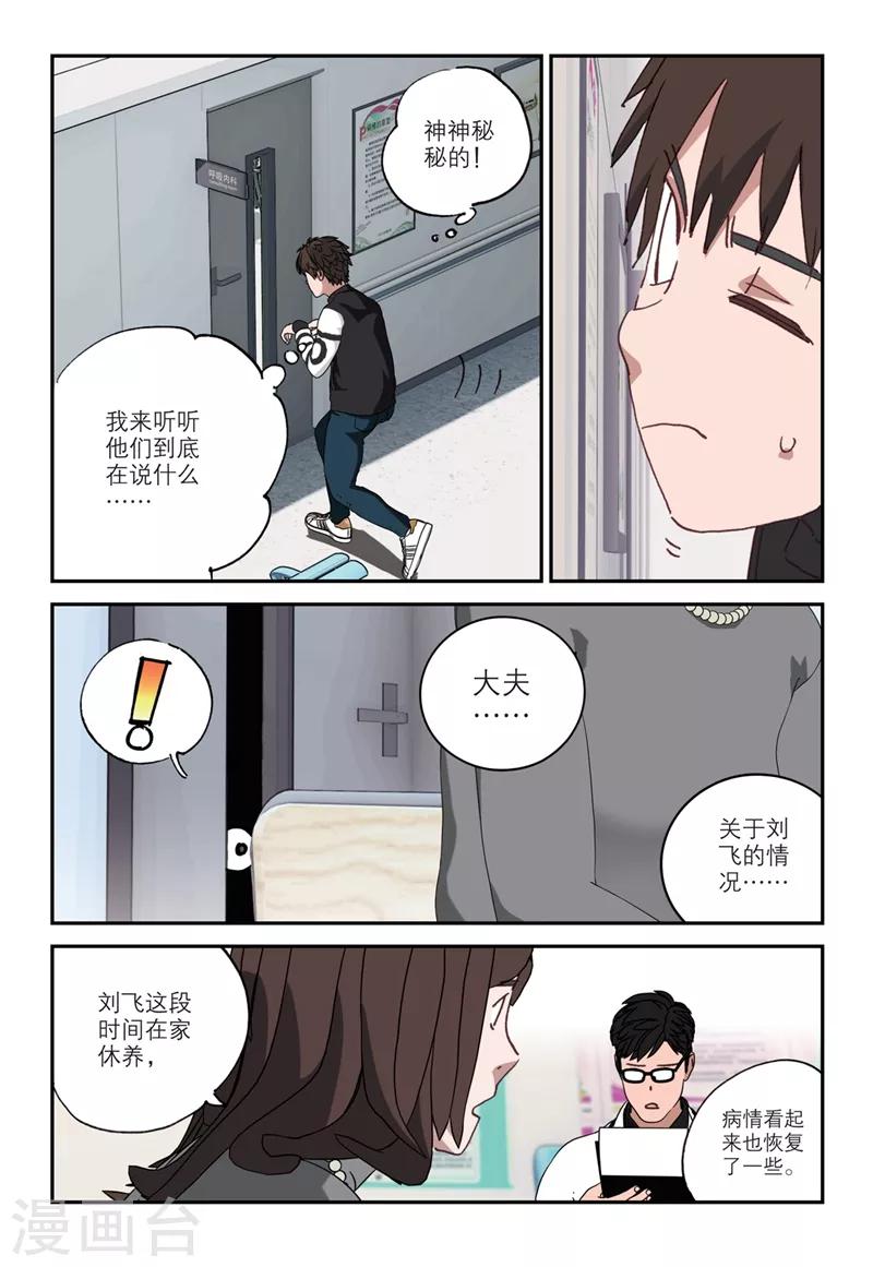 🍱速滑少年 第2季10话 第11页