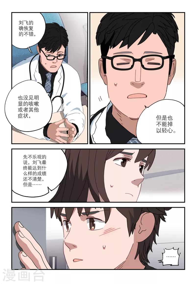 🍱速滑少年 第2季10话 第12页