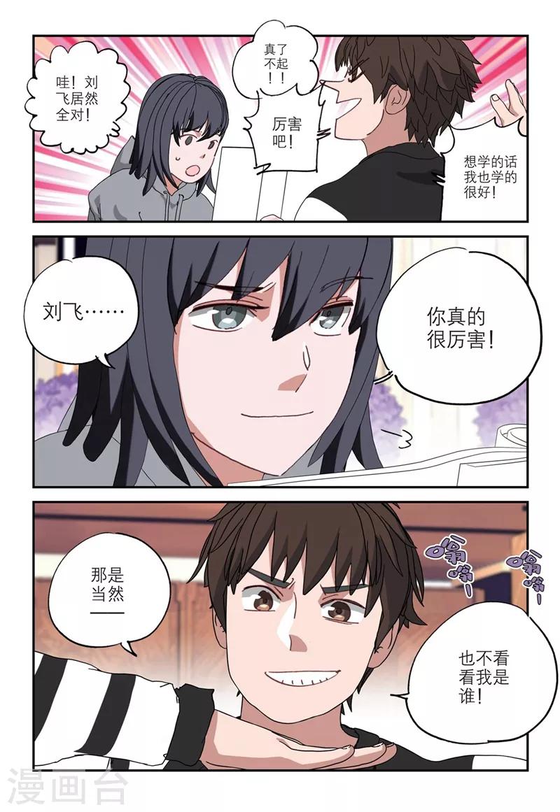 🍱速滑少年 第2季10话 第2页