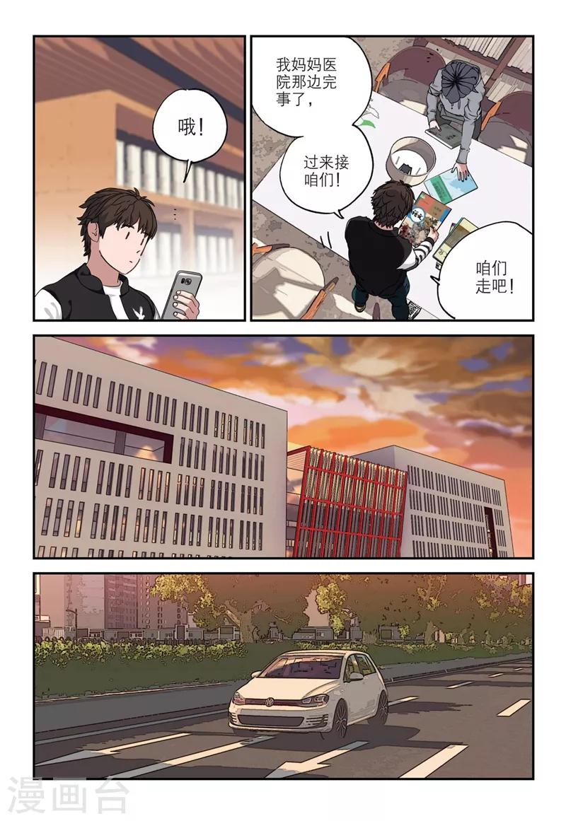 🍱速滑少年 第2季10话 第3页