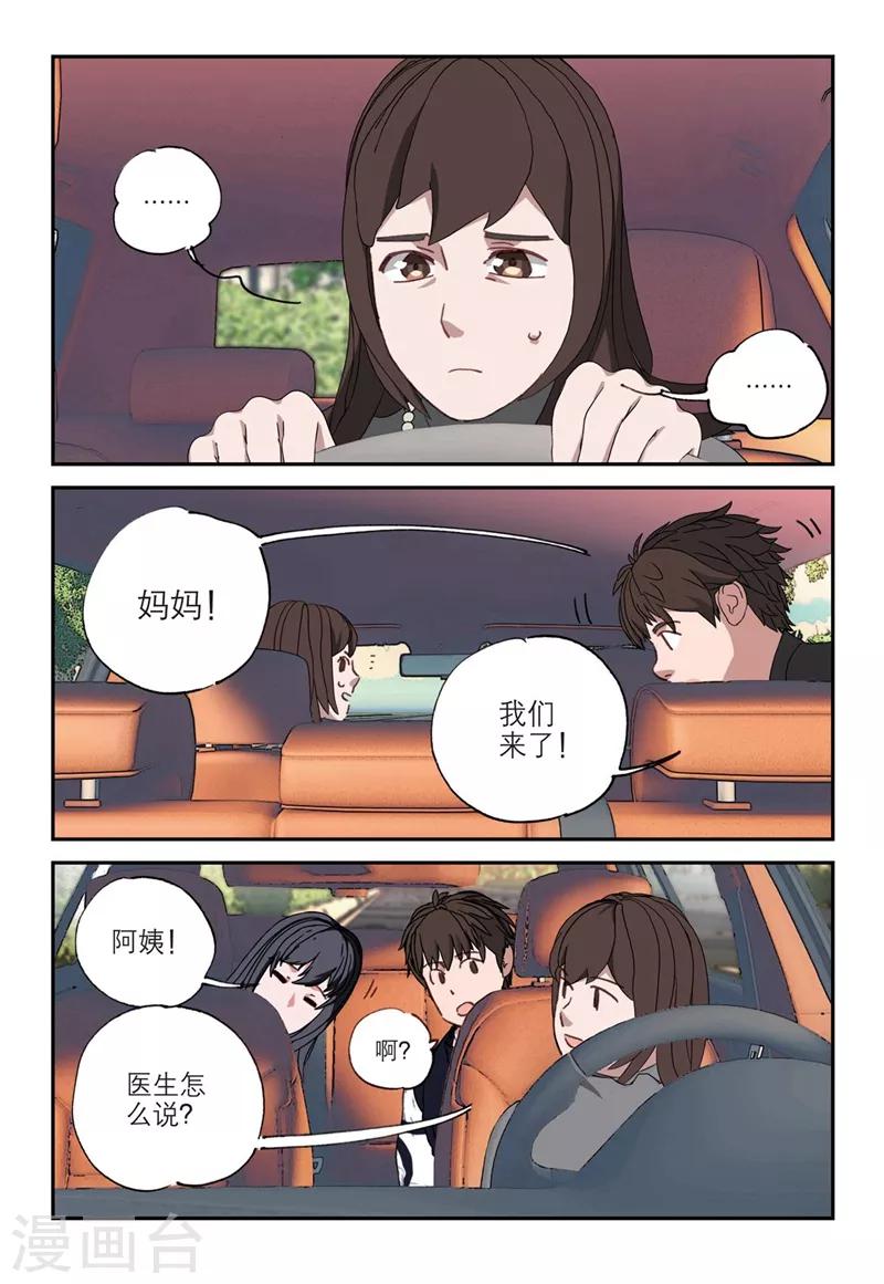 🍱速滑少年 第2季10话 第4页
