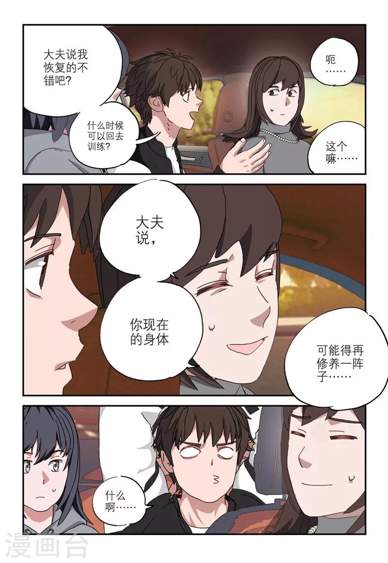 🍱速滑少年 第2季10话 第5页