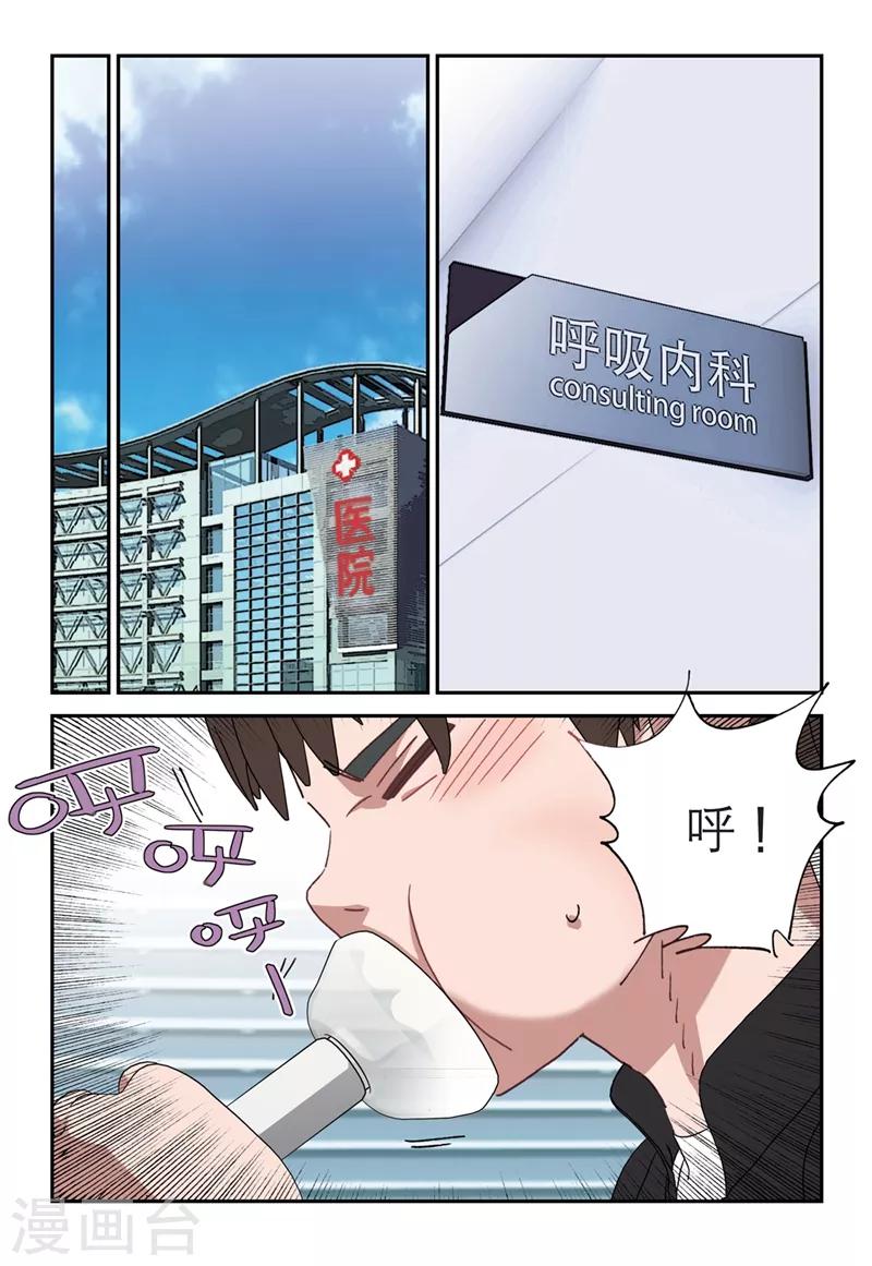 🍱速滑少年 第2季10话 第7页