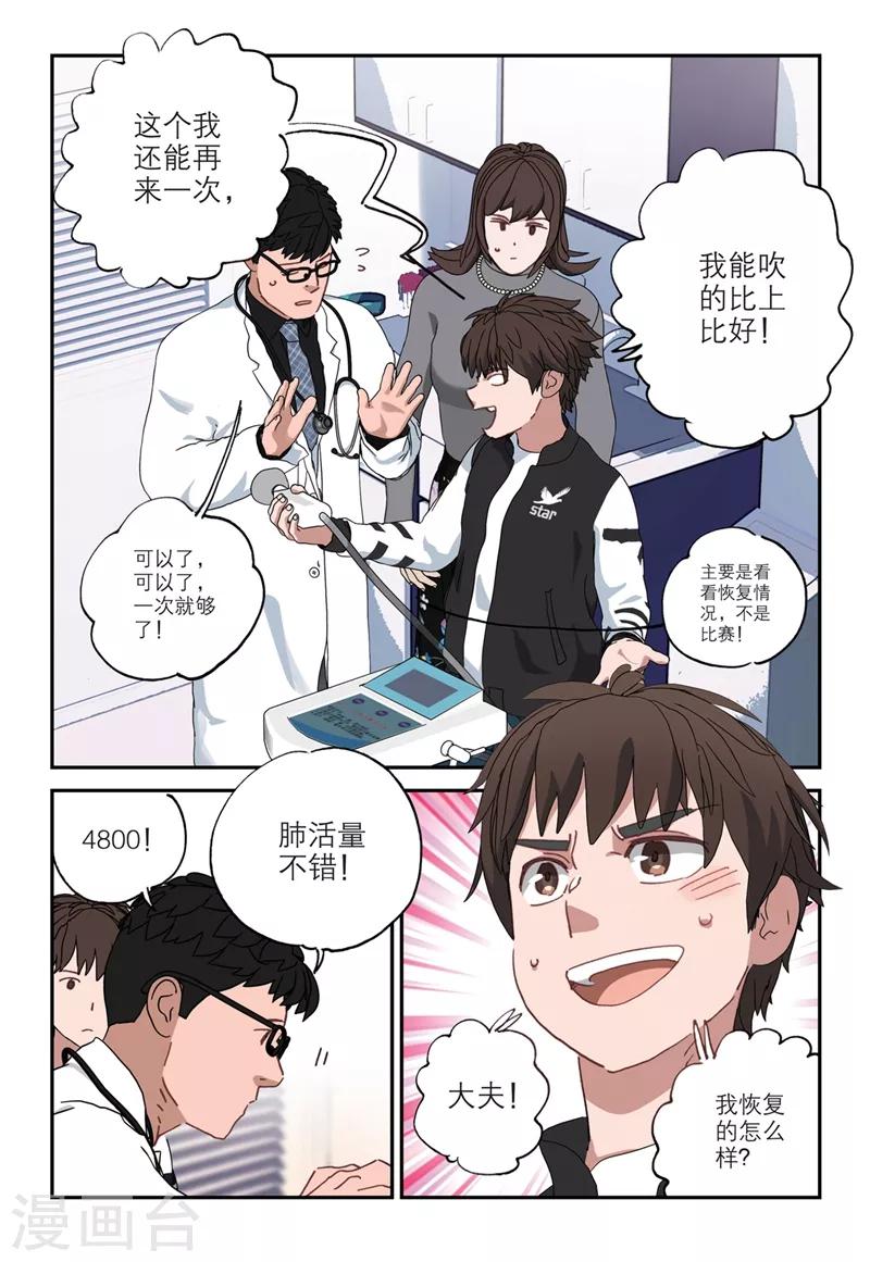 🍱速滑少年 第2季10话 第8页