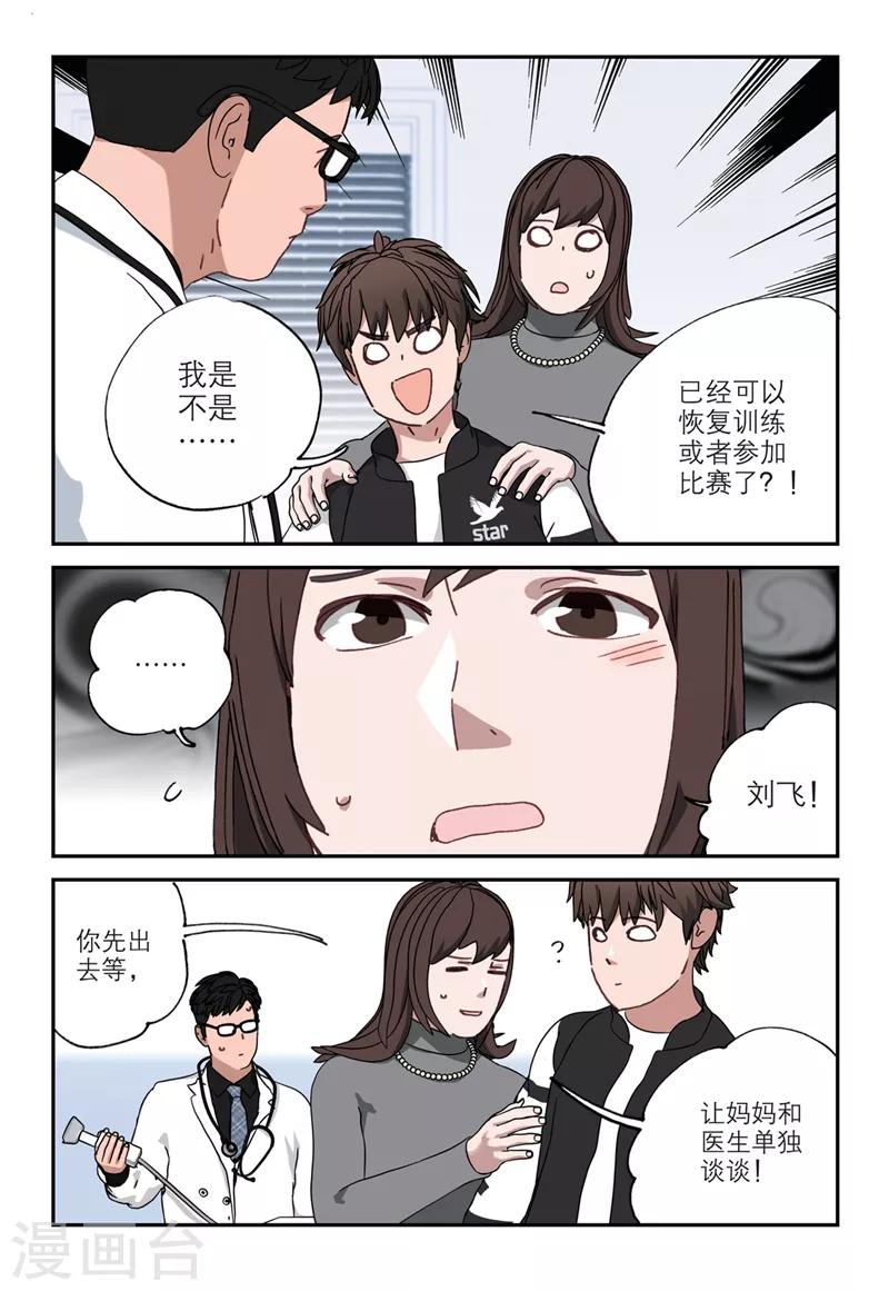 🍱速滑少年 第2季10话 第9页