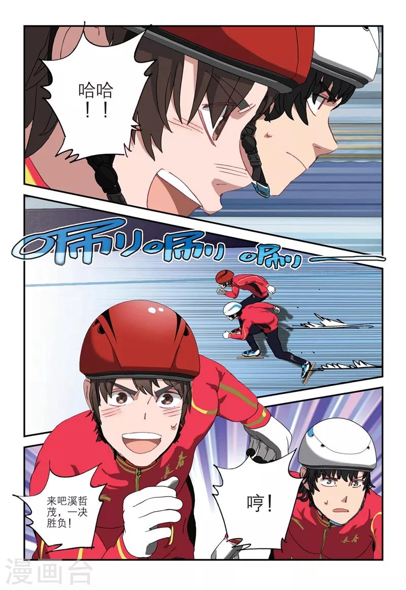 🍱速滑少年 第2季12话 第11页