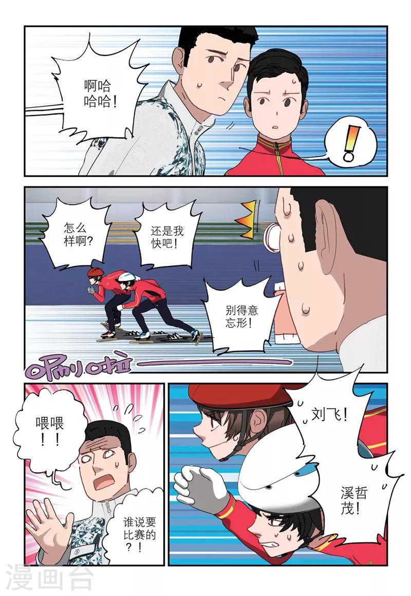 🍱速滑少年 第2季12话 第12页