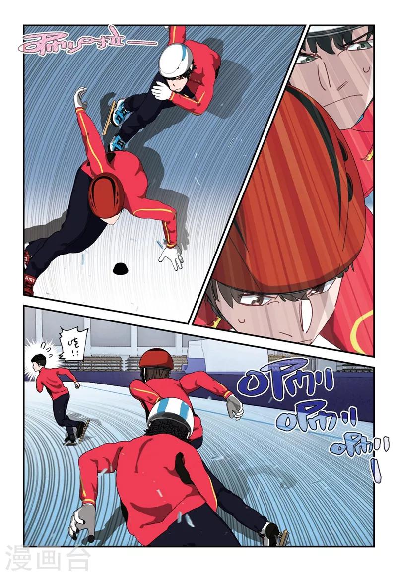 🍱速滑少年 第2季12话 第13页