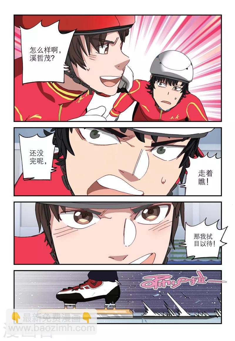 🍱速滑少年 第2季12话 第14页