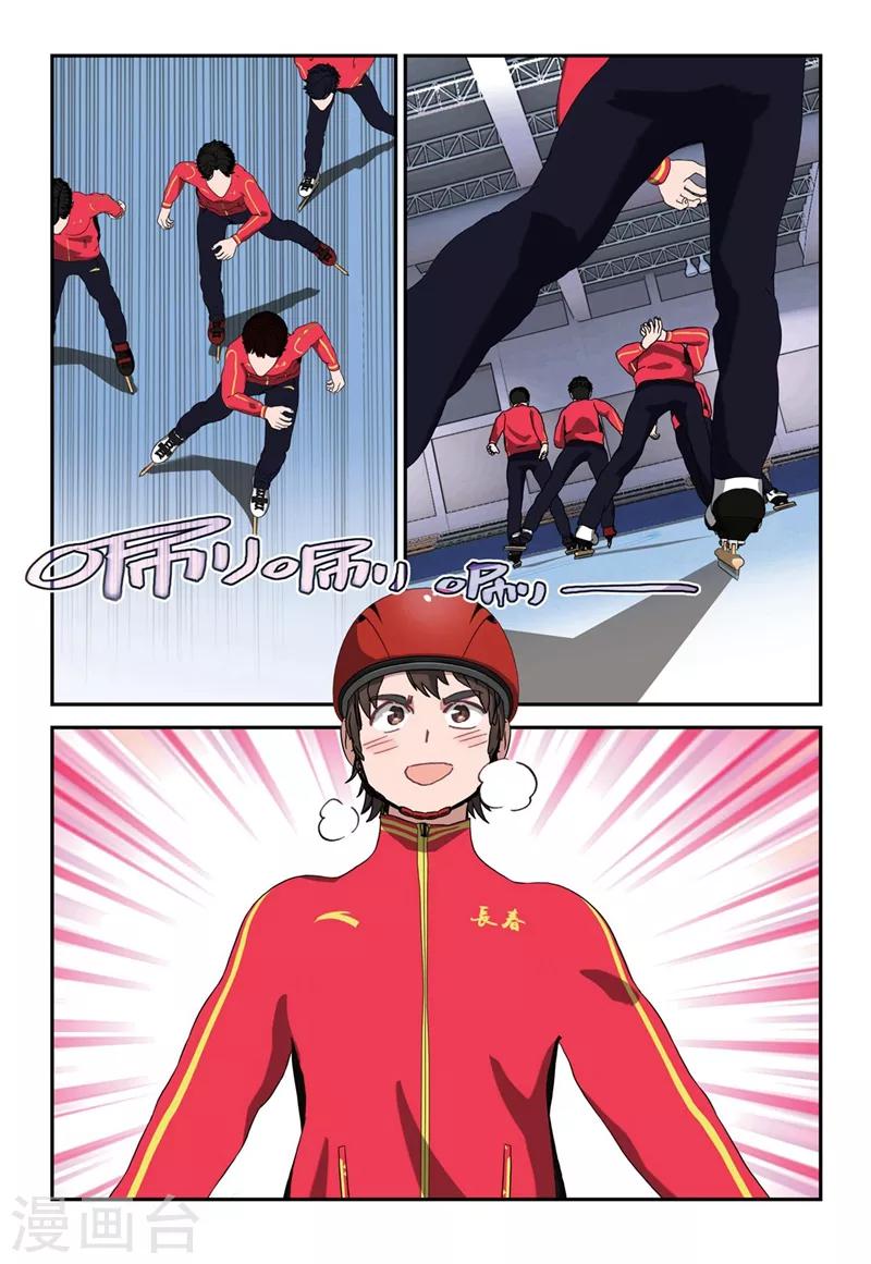 🍱速滑少年 第2季12话 第2页