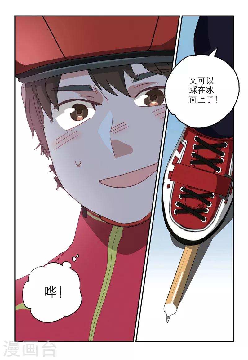 🍱速滑少年 第2季12话 第3页
