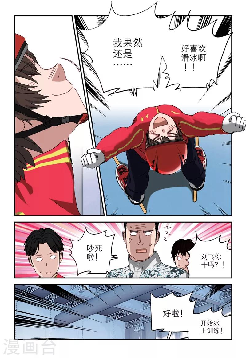 🍱速滑少年 第2季12话 第4页
