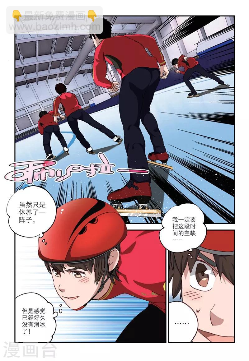 🍱速滑少年 第2季12话 第5页