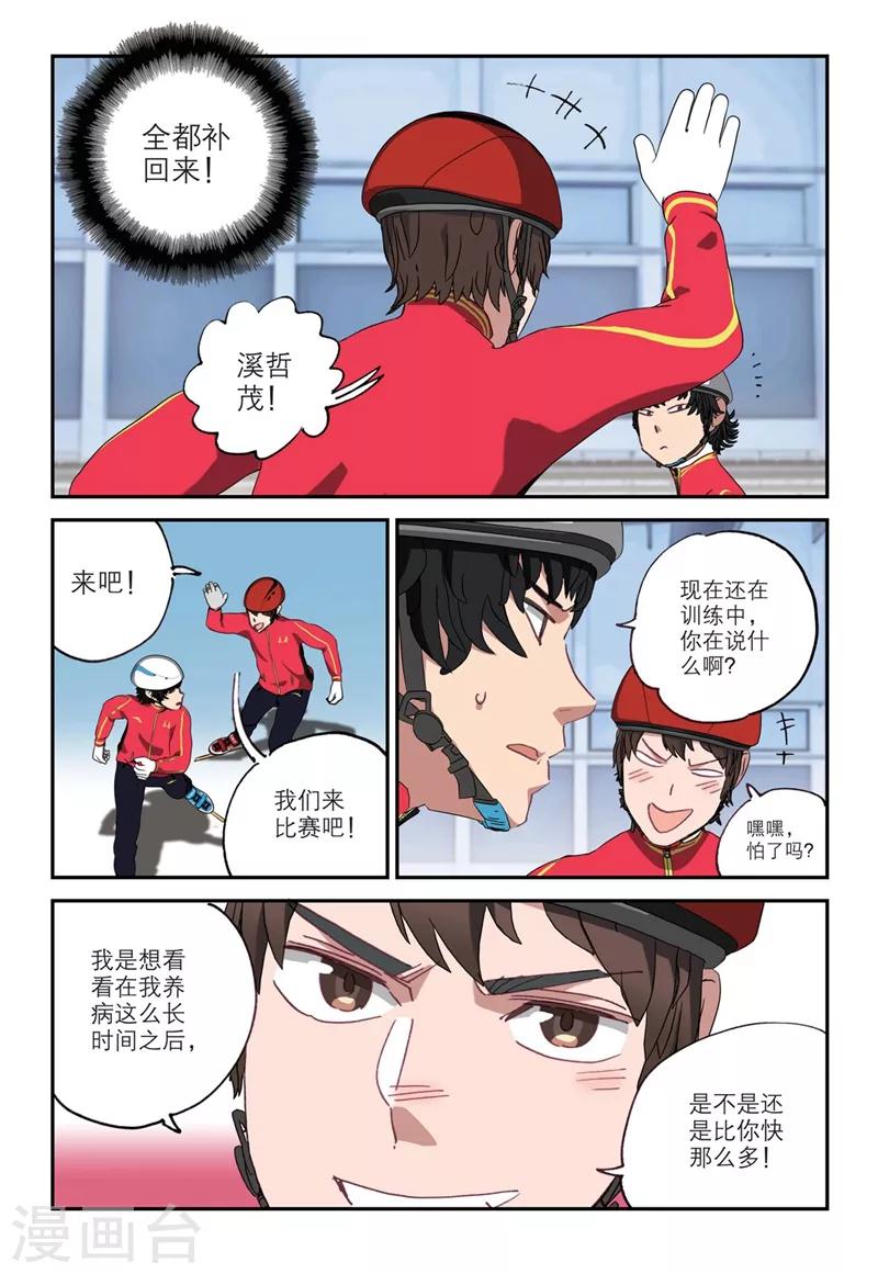 🍱速滑少年 第2季12话 第6页