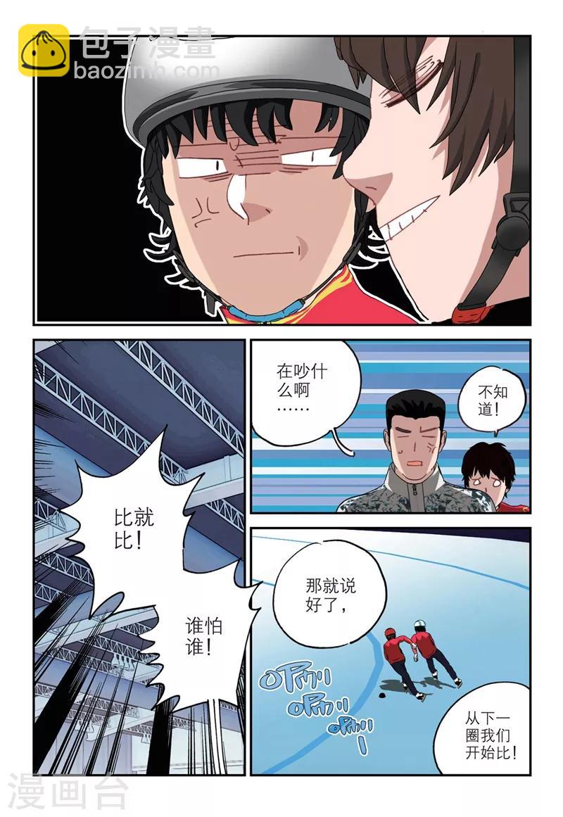 🍱速滑少年 第2季12话 第7页
