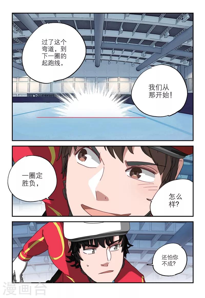 🍱速滑少年 第2季12话 第8页