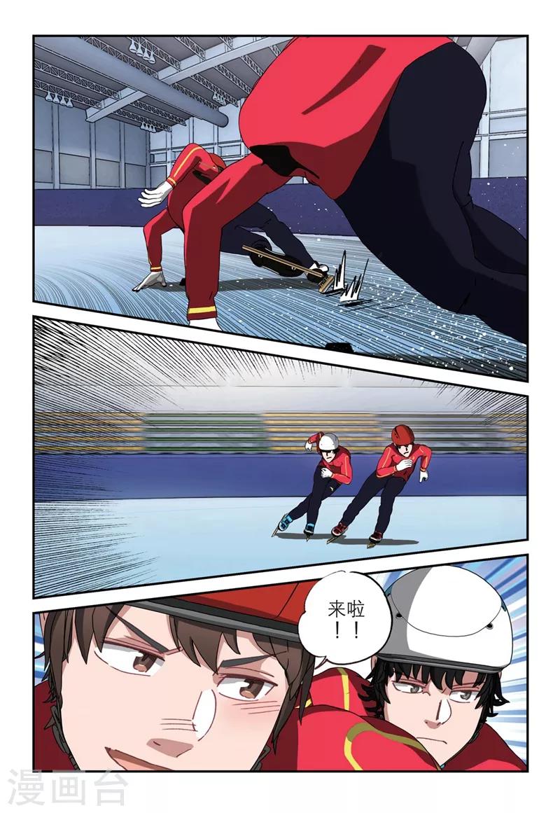 🍱速滑少年 第2季12话 第9页