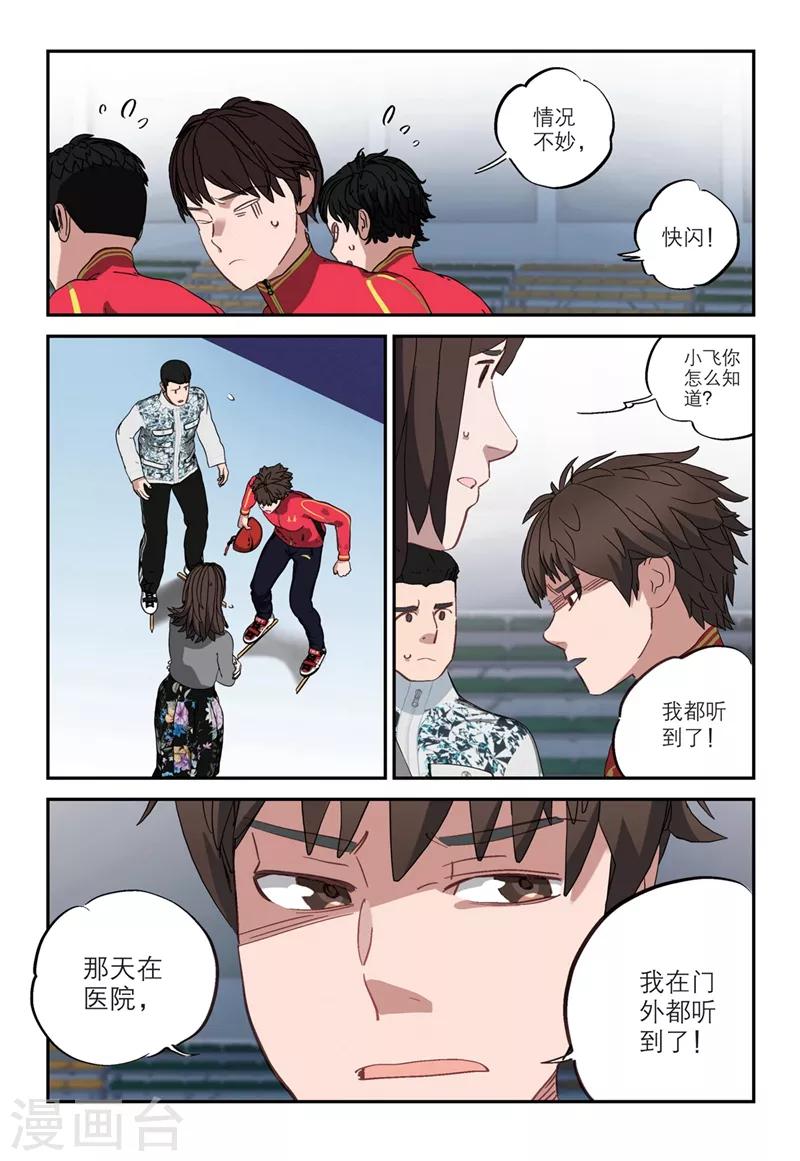 🍱速滑少年 第2季14话 第1页
