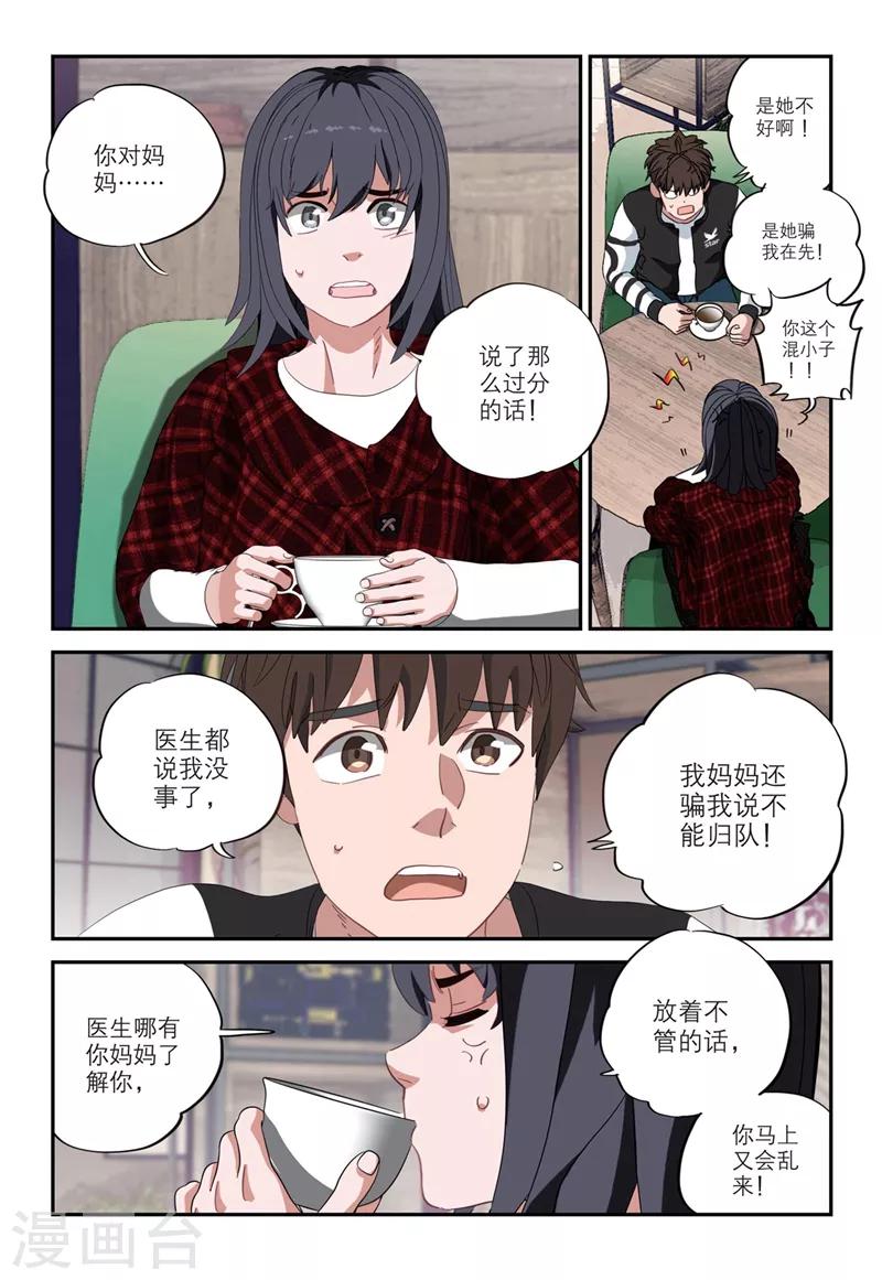 🍱速滑少年 第2季14话 第10页