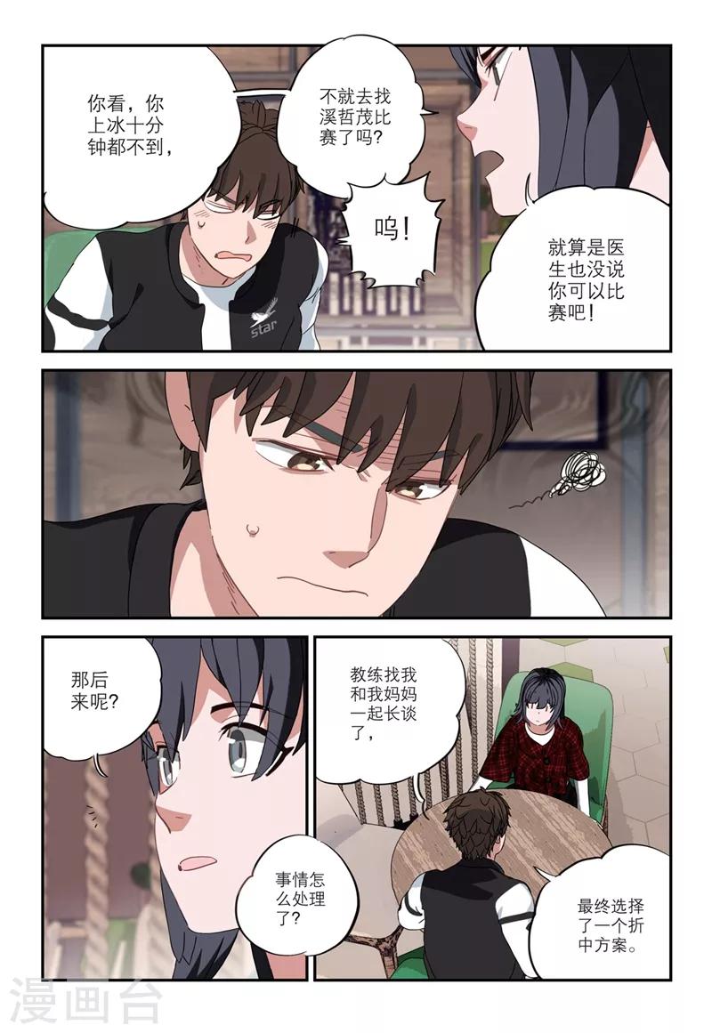 🍱速滑少年 第2季14话 第11页