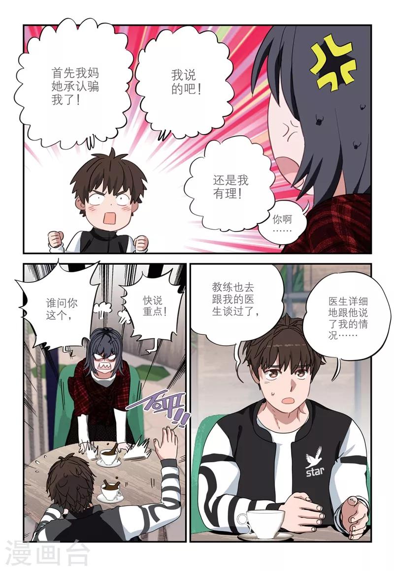 🍱速滑少年 第2季14话 第12页