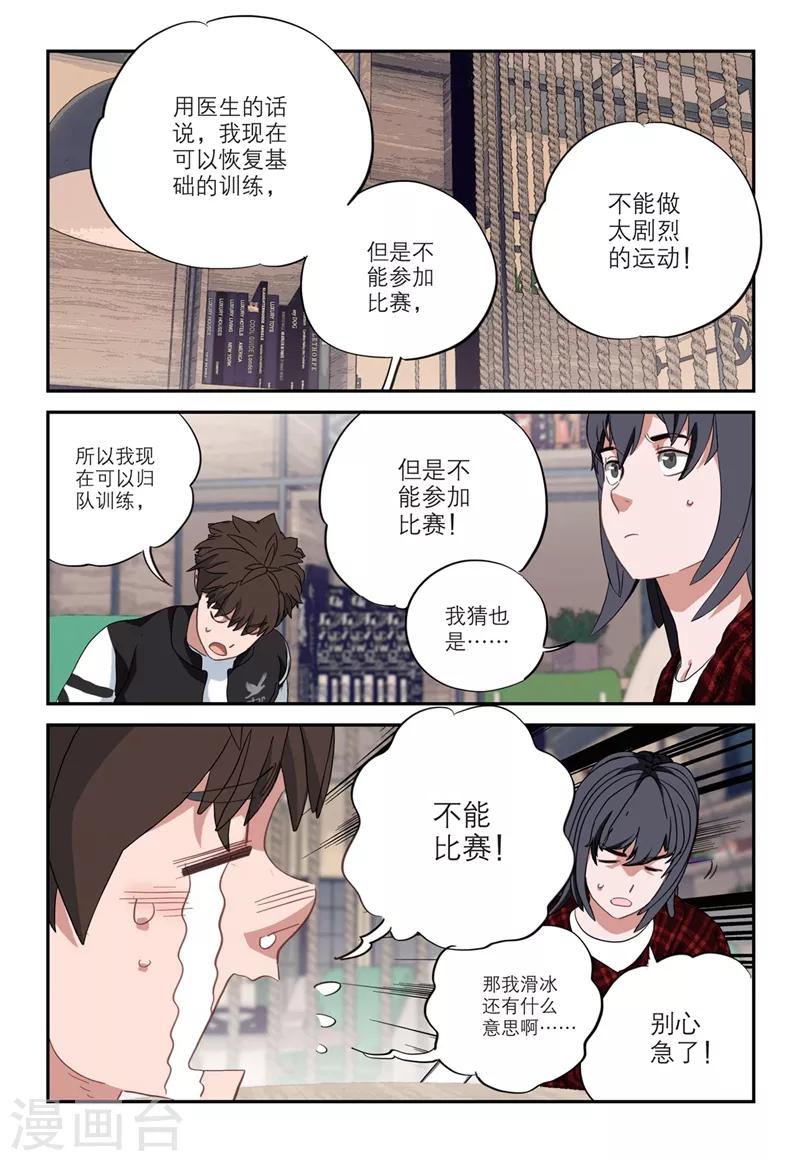 🍱速滑少年 第2季14话 第13页